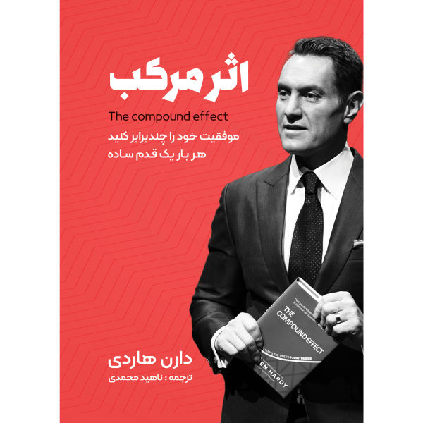 کتاب اثر مرکب اثر دارن هاردی