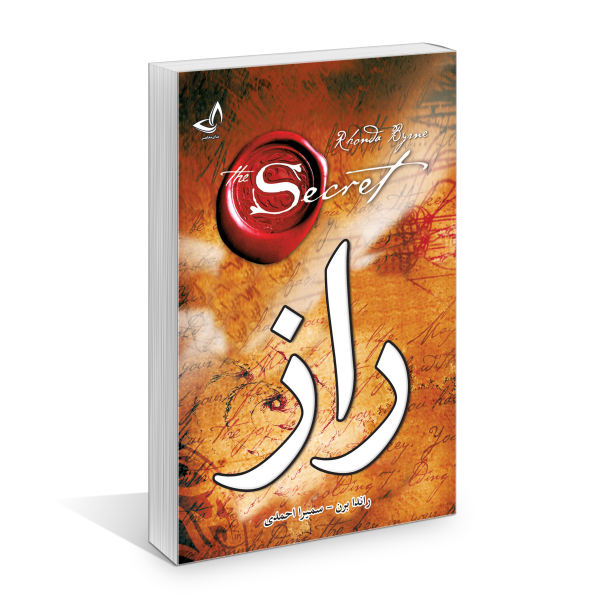 کتاب راز اثر راندا برن